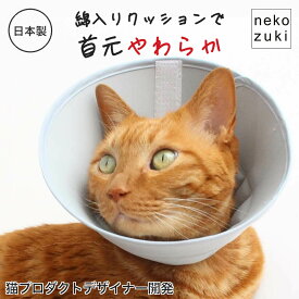 エリザベスカラー 猫 ソフト 柔らかい[布 スタンダード フェザーカラー ] 獣医推薦 ベル型 リピーター多数 エリカラ 子猫 成猫 高齢猫 全7サイズ ロング 撥水 首元クッション 術後 ケガ 傷口保護 足舐め防止 皮膚病 皮膚保護 傷舐め防止 軽量 軽い