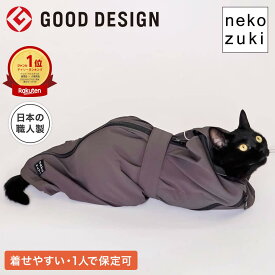 保定袋 から 保定服へ 一人でできる 猫 皮下点滴 獣医推薦 特許技術 [ねこずきのおくるみ] ネコ 優しい一人保定 介護 ストレス軽減 簡単 輸液 点滴 保護具 爪切り 点眼 治療 補液 暴れる 嫌がる 日本製 腎不全 腎臓病 ケア 輸液 点滴袋 暴れ防止 投薬 引っかき 落ち着く