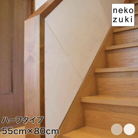 広い面 壁 保護 猫 爪とぎ 防止 壁紙 カバー [ 平面マルチ君 ハーフサイズ 80×55cm ] 生成り色 白色 壁まもる君 爪研ぎ 壁に貼る 傷防止 シート 柱 角 コーナー ガード ひっかき防止 目立たない 賃貸OK 日本製 国産 画鋲付け 壁保護 いたずら防止 家具保護 傷隠し 交換可能
