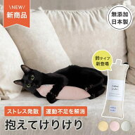 噛んでも壊れにくい 猫 一人遊び おもちゃ [ねこずき けりけり] ぬいぐるみ 日本製 またたび不使用 あご…