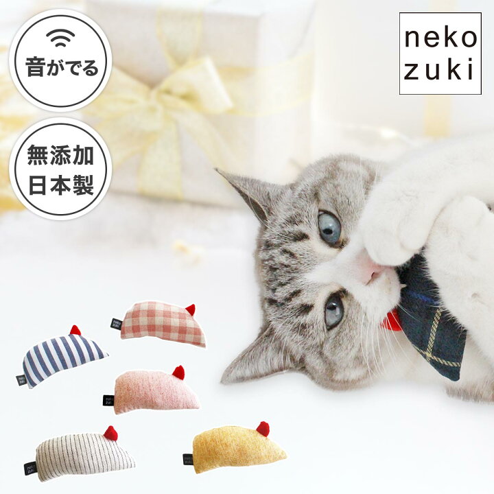 楽天市場】猫のおもちゃ またたび不使用 音が鳴る [ ねこずきねずみ 1 