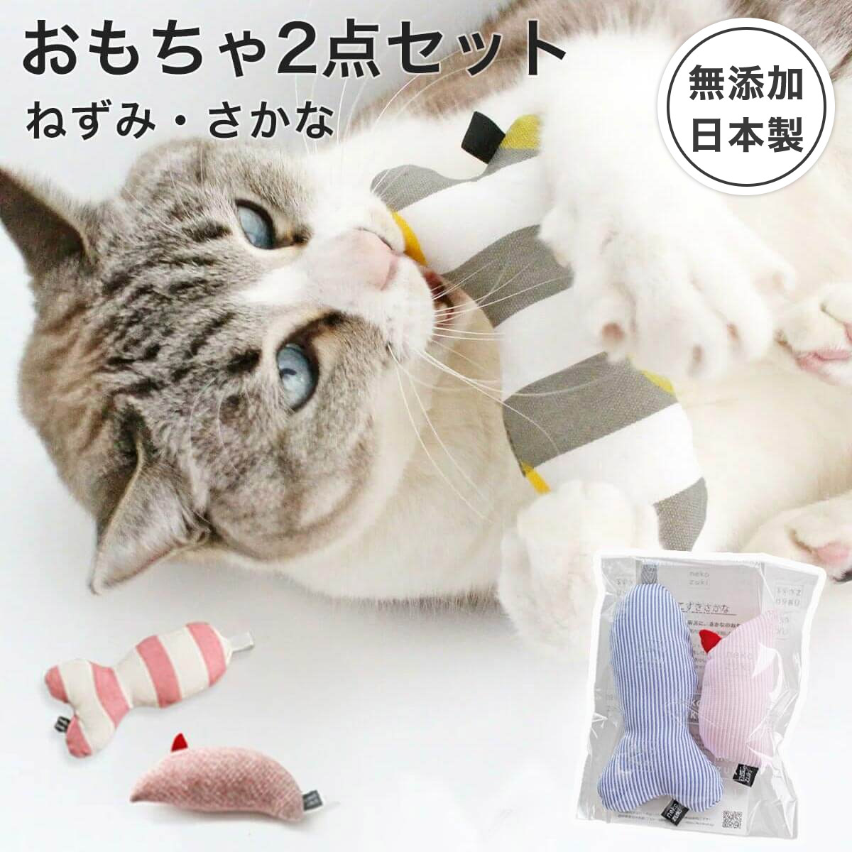 福袋 日本製 猫 おもちゃ セット ねずみ さかな ぬいぐるみ