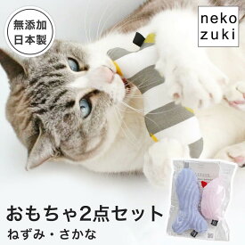 夢中で遊ぶ 猫 おもちゃ セット [ねずみ さかな 2点セット[ ぬいぐるみ 福袋 またたび不使用 無添加 音が鳴る マウス 魚 日本製 国産 運動不足 ストレス解消 ストレス発散 プレゼント ギフト 猫用おもちゃ かわいい グッズ 子猫 玩具 可愛い シンプル ネコ 猫おもちゃ 猫用品