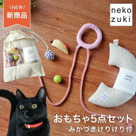 遊び比べ [ 猫 おもちゃ 5点セット] 日本製 みかづきけりけり 福袋 音が鳴る 猫じゃらし ボール ぬいぐる…
