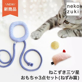 猫のおもちゃ またたび不使用 日本製[ 猫 おもちゃ 3点セット 福袋 ]くらげ ボール ねずみ ネコ夢中 安全 無添加 国産 ネズミ 猫じゃらし マタタビなし プレゼント ねこずきころころ 運動不足 ストレス解消 ストレス発散 猫用おもちゃ 遊ぶ グッズ 子猫 玩具 可愛い シンプル
