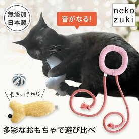 [限定] またたび不使用 無添加 [ 猫のおもちゃ 3点 セット 福袋 ] くらげじゃらし ころころファブリック ボール さかな LARGE 日本製 国産 猫じゃらし マタタビなし 無添加 プレゼント ねこずきころころ 運動不足 ストレス解消 ストレス発散 猫用おもちゃ 遊ぶ シンプル