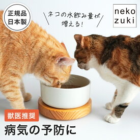 猫が水をよく飲む 猫 水飲み器 [ヘルスウォーター ボウル M] 水入れ 食器 水飲み 陶器 水 皿 水分補給 水皿 水入れ器 ひっくり返らない 倒れない こぼれない 洗いやすい シンプル 子猫 シニア 日本製 国産 獣医推薦 オーカッツ aukatz セラミック ペット用食器 猫用 ペット