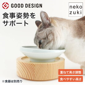 食べやすい 吐き戻し対策 猫 フードスタンド [まんま台 セパレート] 木製 食事台 動かない 安定感 倒れない 高さがある シニア 日本製 国産 高さ調節 猫用 ねこ 高齢猫 成猫 老猫 子猫 ペット フードボウル スタンド 猫用食器 ご飯台 テーブル 食器台 食器スタンド 餌台