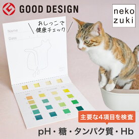 自宅で手軽 猫 尿検査 [おしっことるよ] 健康 チェック キット 尿 試験紙 検査 1回分 ph 潜血 糖 タンパク質 日本製 簡単 結果まで1分 ph試験紙 腎臓 糖尿 腎機能 尿路 pH 尿試験紙 簡単 検査方法 健康状態を把握 獣医師に診せるか判断材料として 通院ストレス軽減 色で識別