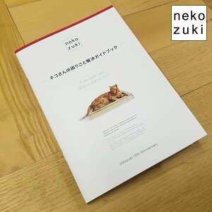 nekozuki lR̍育ƉKChubN L̒܂ƂEȒܐ؂΍EgCE}[LO΍ HmEnE 1v[gTt
