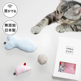 猫 おもちゃ 音が鳴る 3点セット ねずみ ボール さかな ぬいぐるみ 無添加 またたび不使用 日本製 国産