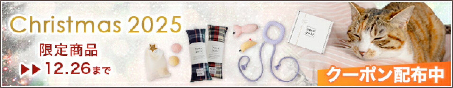 クリスマス特集2025