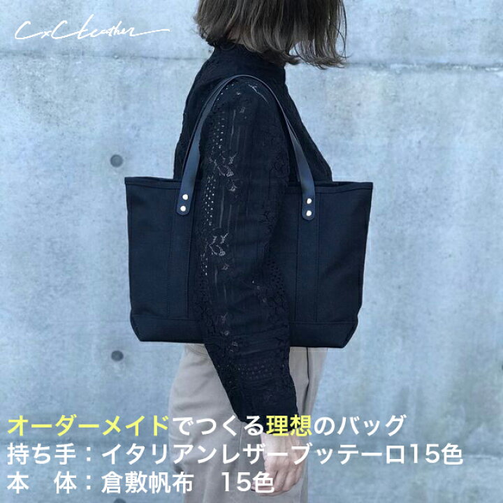 楽天市場】オーダーメイド 倉敷帆布 キャンパス トートバッグ a4 本革 