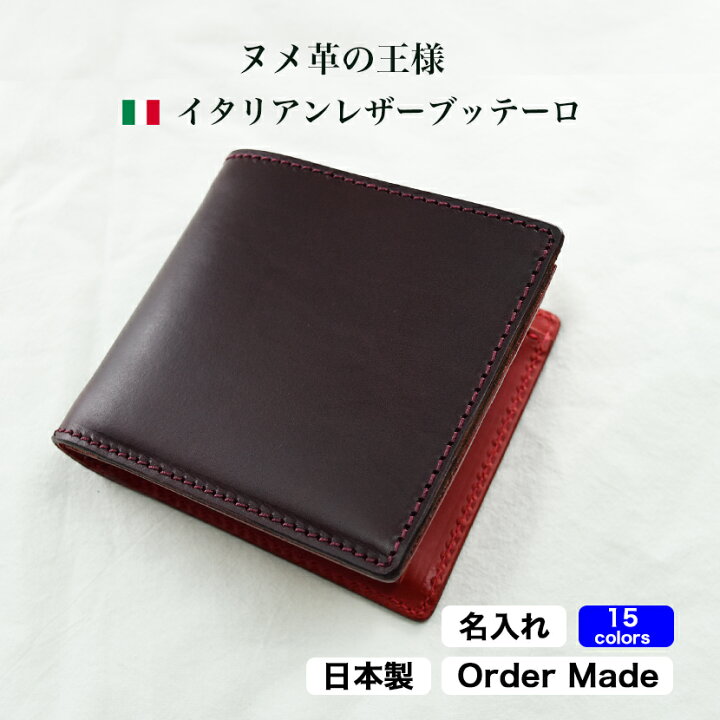 楽天市場】オーダーメイド 本革 二つ折り ハーフウォレット ブッテーロ  