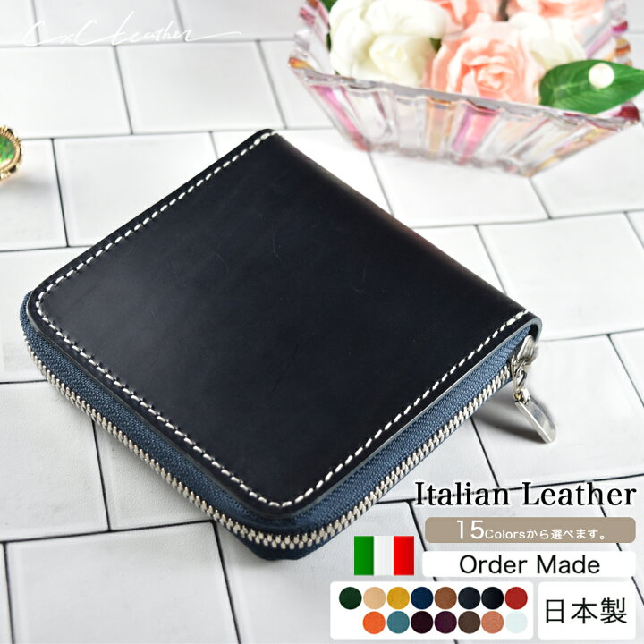 楽天市場 オーダーメイド 二つ折り財布 ラウンドファスナー ハーフウォレット シンプル 本革 ブッテーロ 名入れ オールレザー レディース メンズ 日本製 二つ折り 財布 さいふ グリーン ネイビー 紺 緑 丈夫 シンプル こだわり プレゼント 誕生日 シーバイシーレザー