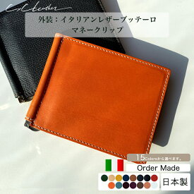オーダーメイド 本革 マネークリップ ブッテーロ 名入れ 財布 二つ折り レザーハーフウォレット シンプル 折りたたみ財布 レディース メンズ グリーン 緑 ブラック 黒 おしゃれ こだわり 緑の財布 春財布 ミニマリスト シーバイシーレザー 送料無料