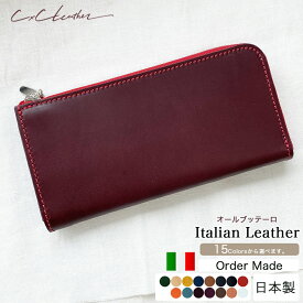 【Fashion THE SALE10%OFF 1/14 23:59迄】オーダーメイド 本革 長財布 L字ファスナー ブッテーロ 名入れ オールレザー 財布 ブルー 青 メンズ レディース グリーン 緑 ブラック 黒 ロングウォレット ギフト 贈り物 プレゼント 誕生日 シーバイシーレザー 送料無料