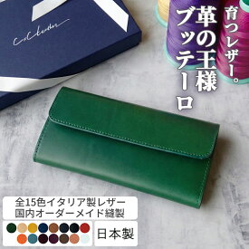 オーダーメイド 本革 長財布 かぶせ 三つ折り ブッテーロ リモンタナイロン 名入れ 財布 メンズ レディース 日本製 ロングウォレット 緑 グリーン ブラック 黒 金運 女性 男性 3つ折り財布 ギフト 誕生日 風水 金運 仕事運 春財布 ミニマリスト シーバイシーレザー 送料無料