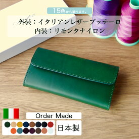 【Fashion THE SALE10%OFF 1/14 23:59迄】オーダーメイド 本革 長財布 かぶせ 三つ折り ブッテーロ リモンタナイロン 名入れ 財布 メンズ レディース 日本製 ロングウォレット 緑 グリーン ブラック 黒 金運 女性 男性 3つ折り財布 ギフト シーバイシーレザー 送料無料
