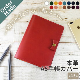 本革 A5 手帳カバー リボン ブッテーロ オーダーメイド 名入れ 15色 カラーオーダー 手帳 ノートカバー スケジュール帳 ノート 冊子 レディース ヌメ革 革 かわいい シンプル CITTA手帳 ハイタイド ミニマリスト 日本製 シーバイシーレザー