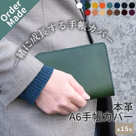 本革 A6 手帳カバー ブッテーロ 名入れ 15色 オーダーメイド カラーオーダー カバー オリジナル ノートカバー ブックカバー ヌメ革 レディース メンズ 日本製 スケジュール プレゼント布 ミニマリスト ミニマリスト シーバイシーレザー 送料無料