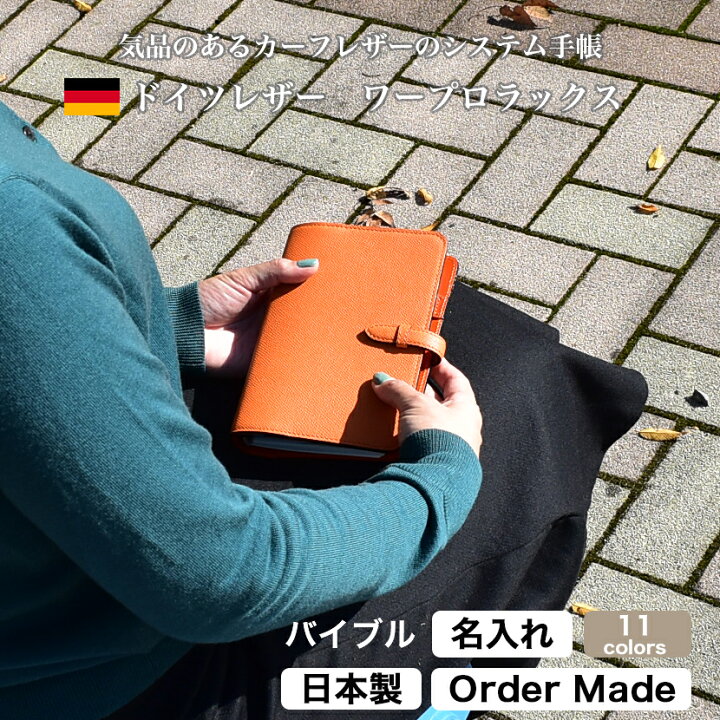 楽天市場 システム手帳 バイブルサイズ 本革 名入れ 11色から選べる カラーオーダー ワープロラックス ブッテーロ オーダーメイド 名入れ 日本製 差し込みフラップ レディース オレンジ シンプル おしゃれ スケジュール バインダー リング 6穴 シーバイシーレザー