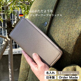 オーダーメイド 本革 長財布 ラウンドファスナー ワープロラックス ブッテーロ カード10枚 日本製 財布 革財布 名入れ可 上質牛革 メンズ レディース 小銭入れ プレゼント ギフト 誕生日 開運 春財布 ミニマリスト シーバイシーレザー 送料無料
