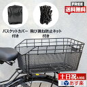 【大容量】【土日祝もあす楽】 自転車 後ろカゴ 高耐久性 取付簡単 金属製 (CX-HT-193)