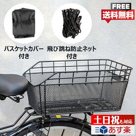 【大容量】【土日祝もあす楽】 自転車 後ろカゴ 高耐久性 取付簡単 金属製 (CX-HT-193)