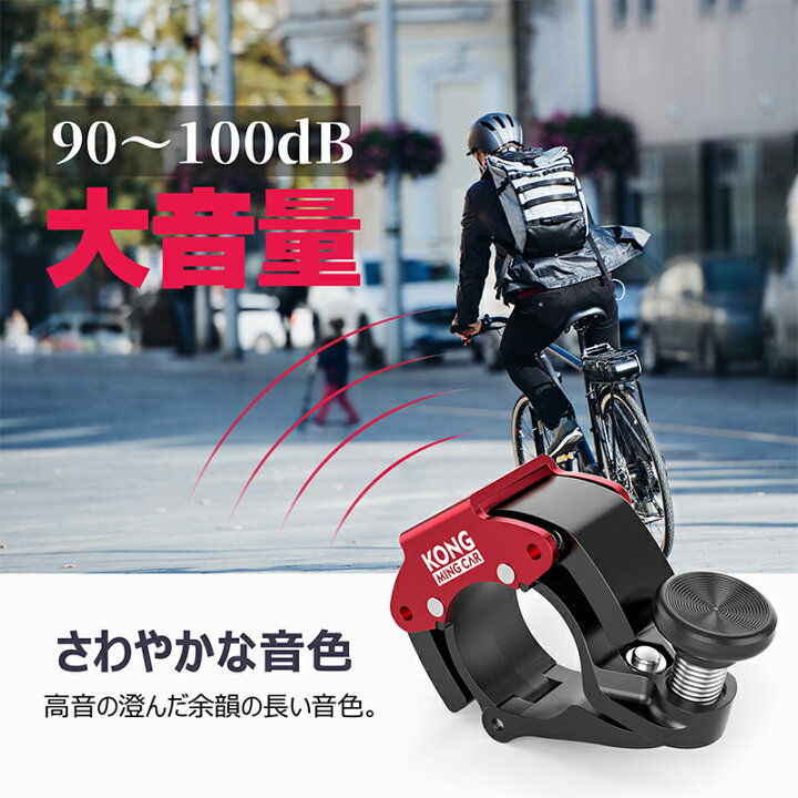楽天市場】【さわやかな音色】【消音機能付き】自転車ベル 軽量 大音量