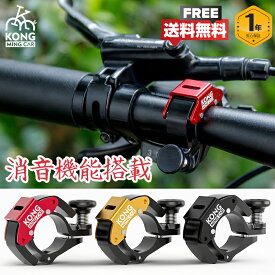 【さわやかな音色】【消音機能付き】自転車ベル 軽量 大音量 アルミ製 サイクルベル