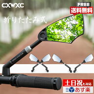 【広い視界】【防眩】 自転車 ミラー バックミラー 高精度 飛散防止左右 ママチャリ、クロスバイク KONG …