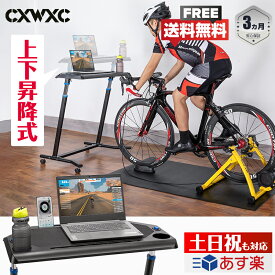 【4段階高さ調節】サイクルトレーナー用 上下昇降式 デスク キャスター付き トレーニングデスク CXWXC (TY-DNJ003)