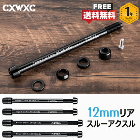 【超軽量】【取付簡単】自転車 スルーアクスル ローラー台専用 アルミ製 固定トレーナー用 CXWXC