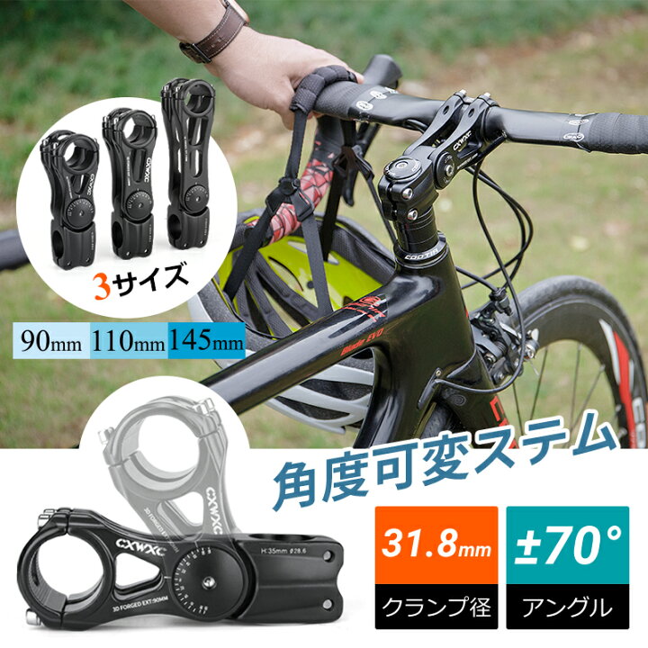 楽天市場】【土日祝もあす楽】【140度角度調整】 自転車 ステム 
