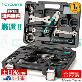 【優れた台湾製品】【トルクレンチセット付】 自転車工具セット 26点 プロ ツールボックス付き （CT-K02）