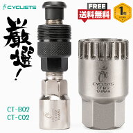 【土日祝もあす楽】【安心の台湾製】自転車 クランク＆BB外し工具セット コッタレス抜き カートリッジBB…