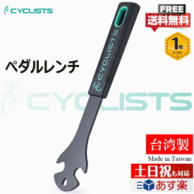 CYCLISTS 自転車 ペダルレンチ 15mm対応 高トルク 自転車工具（CT-W07）
