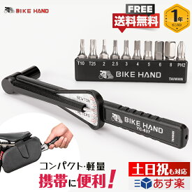 【持ち運びやすい】【安心の台湾製】 トルクレンチ 自転車 差込角1/4インチ(6.35mm) ビット付き BIKE HAND (YC-637&BITS)