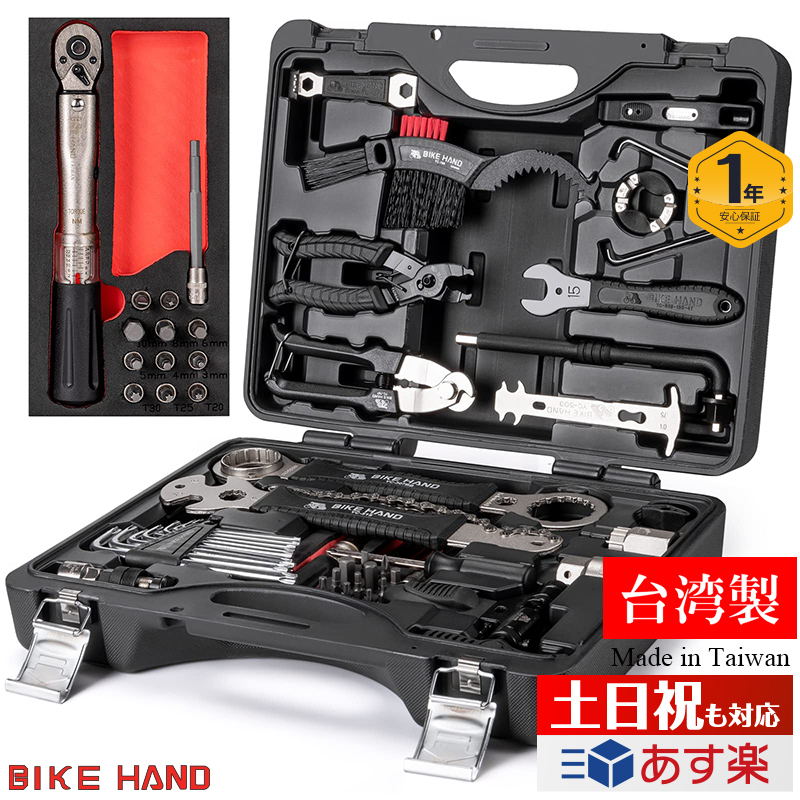 自転車 工具セット メンテナンス用 ツールキット  ツールボックス付き 台湾製品BIKE HAND（YC-799A）