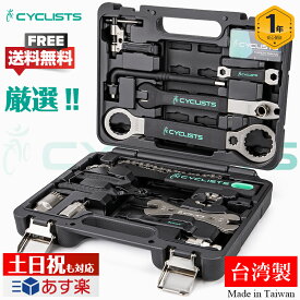 【安心の台湾製！】自転車工具セット 24点 プロ ツールボックス付き （CT-K01）