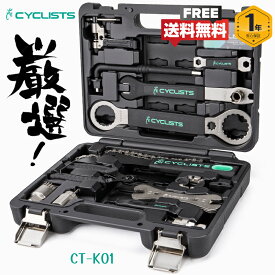 【土日祝もあす楽】【安心の台湾製】 自転車 工具セット 24点 プロ ツールボックス付き CYCLISTS