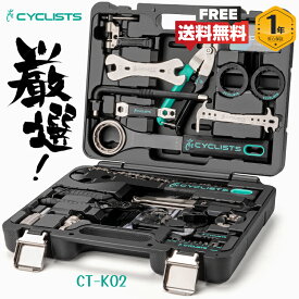 【土日祝もあす楽】【トルクレンチセット付】 自転車工具セット 26点 プロ ツールボックス付き （CT-K02）
