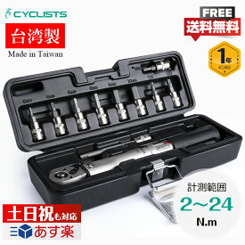 CYCLISTS トルクレンチ セット 差込角 6.35mm（1/4インチ） 2〜24Nm 3/4/5/6/8/10mm 5mm-L T20 T25 T30 ソケット プリセット型 自動車用 バイク用 専用収納ケース付（CT-T01）