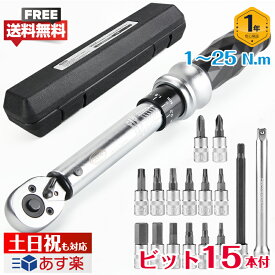 【送料無料】CXWXC トルクレンチ セット 差込角6.35mm（1/4インチ） 1〜25N.m ビット15個 延長アダプタ付 ロックリングタイプ 自転車用 ロードバイク プレセット型（CX-210）