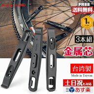【台湾製】BIKE HAND タイヤレバー 3本組 自転車 パンク修理