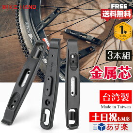 【祝土日もあす楽】BIKE HAND 自転車用 タイヤレバー 3本組 パンク修理 台湾製 (YC-305D)