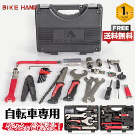 【土日祝もあす楽】【安心の台湾製】 自転車 工具セット 25点 シマノ対応 整備 修理 工具キット BIKE HAND