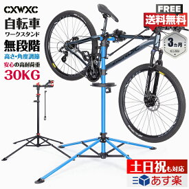 【高さ・角度調節可】【耐荷重30KG】自転車 メンテナンススタンド ロードバイク ワークスタンド ハンドル支えバー/工具トレー付き 整備スタンド(CXWXC TQXL-04-B)