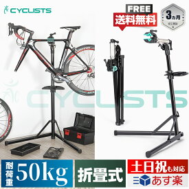 【E-バイクにも対応！】【耐荷重50kg】電動アシスト自転車用 メンテナンススタンド 折り畳み式 高さ・角度調節可 ワークスタンド アルミ製 軽量 工具トレー付き （CT-RS07A-MG）